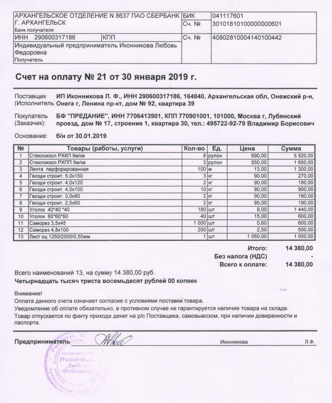 Реквизиты сбербанка отделения 8597. Архангельское отделение 8637 ПАО Сбербанк. БИК Сбербанка Северодвинск. Архангельское отделение 8637. 041117601 Архангельское отделение n 8637 ПАО Сбербанк номер счета.