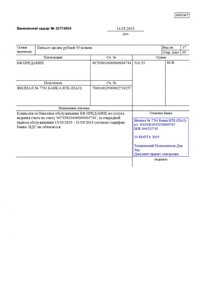 Втб банк кпп банка филиал 7701. Мемориальный ордер форма 0401108. Образец заполнения мемориального банковского ордера. Банковский ордер пример заполненный. Мемориальный ордер по форме 108.