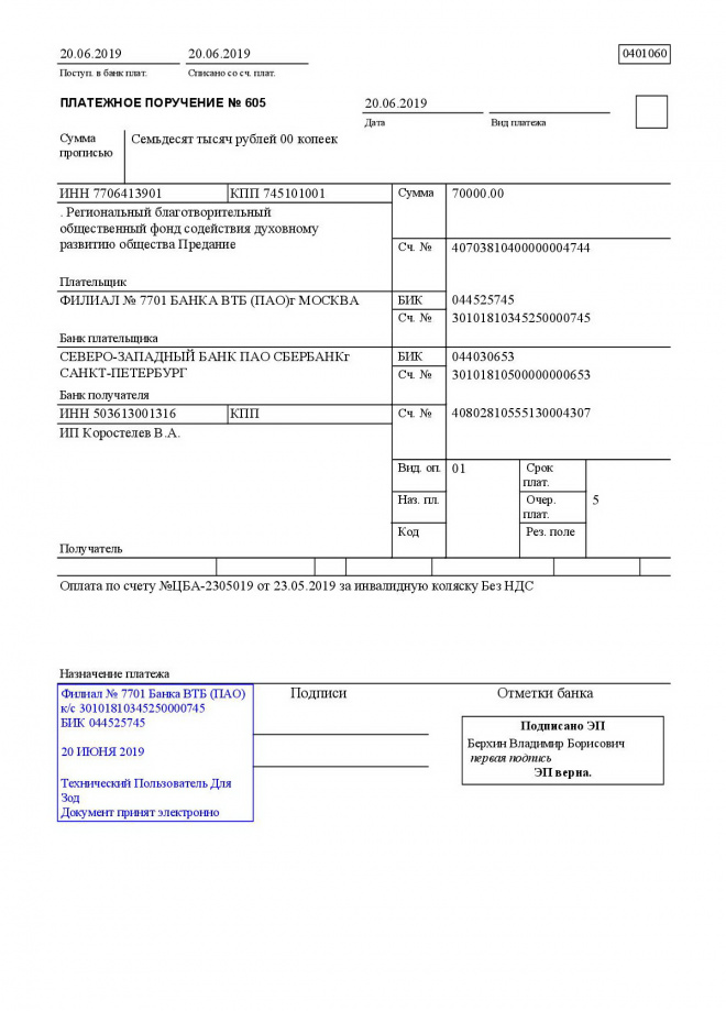 Обеспечение контракта платежное поручение образец