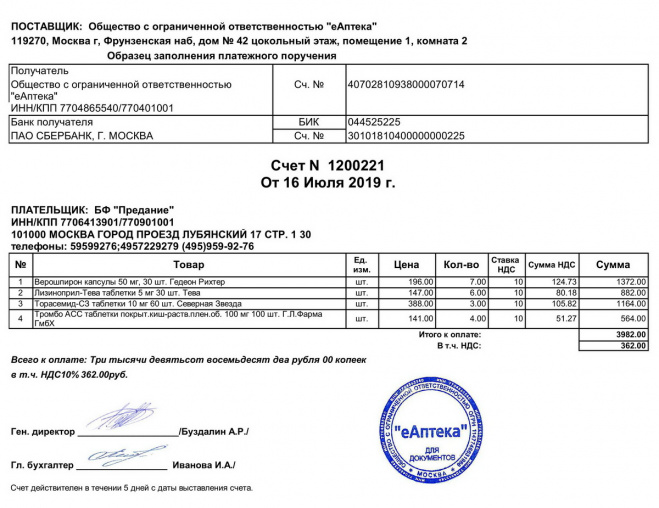 Печать аптеки образец