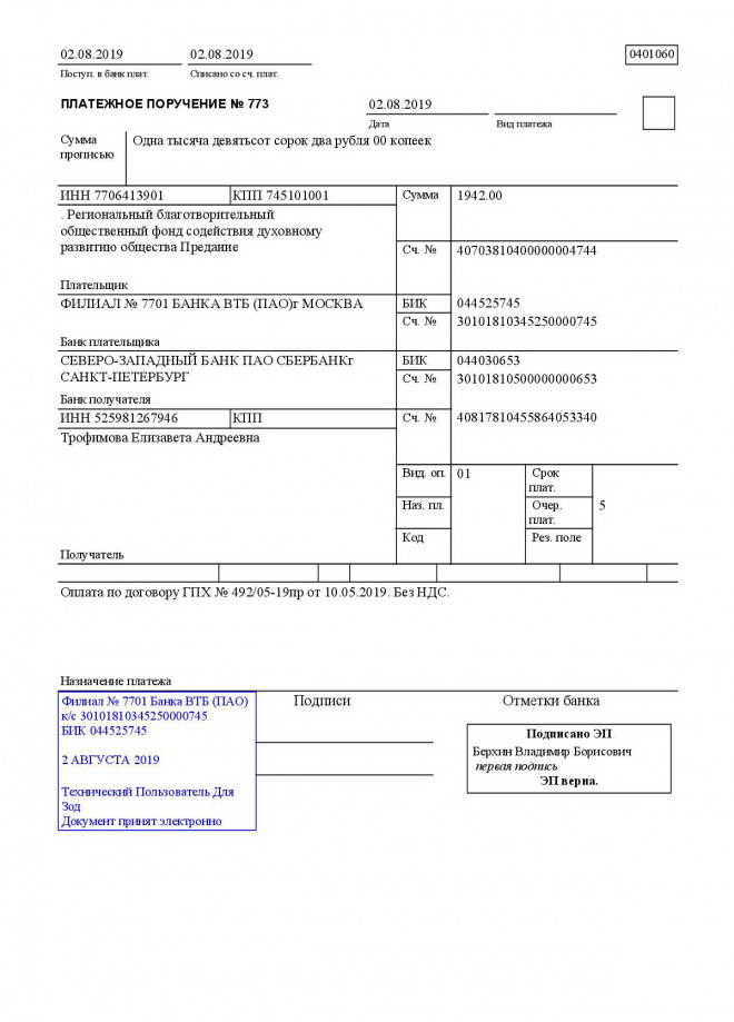 Образец платежного поручения в белоруссию в рублях