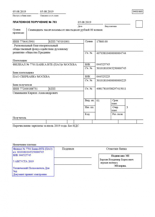 Перечисление заработной платы на карту работника образец платежки