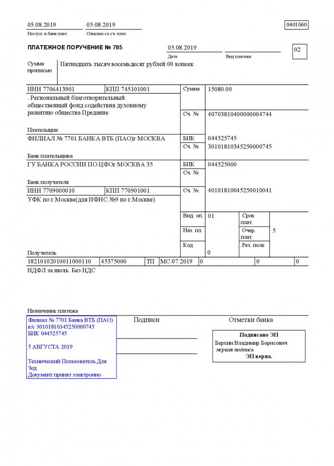 Как заполнить платежное поручение образец