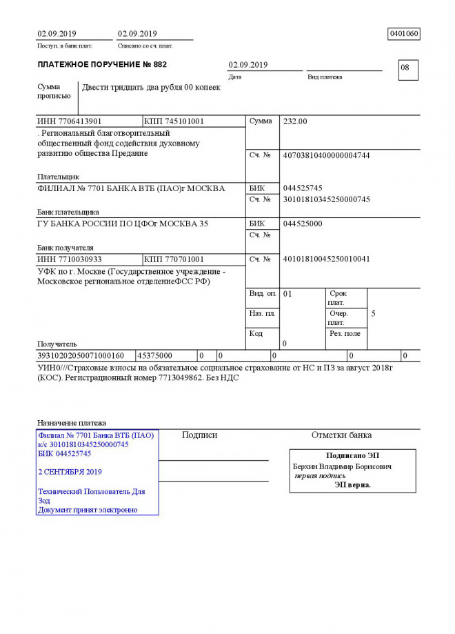 Платежное поручение заработная плата образец