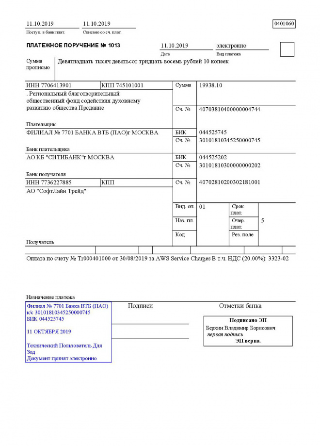 Перечисление заработной платы. Платежное поручение форма 0401060 заполненное. Как выглядит справка платежное поручение. Что такое платёжное поручение банка. Перечисление отпускных Назначение платежа.
