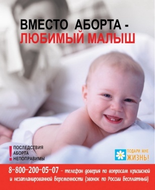 Спасение нерожденных детей