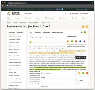 Проект "Экзегет"