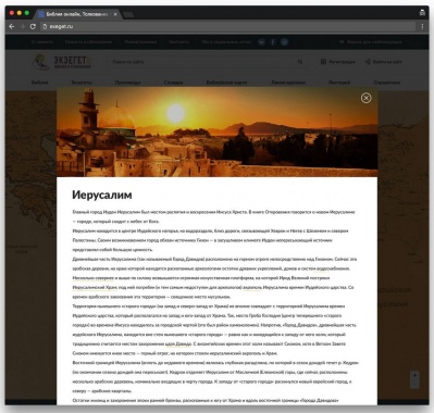 Проект "Экзегет"